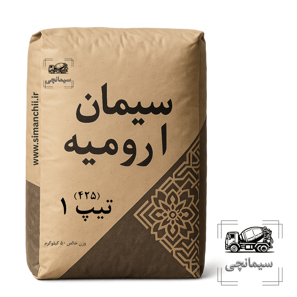 سیمان تیپ ۱ ارومیه